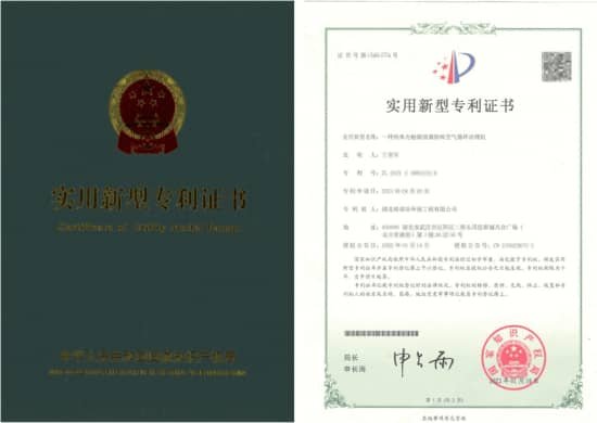 格瑞乐环保纳米光触媒清菌除味空气循环治理机实用新型专利