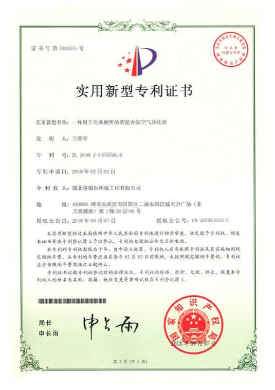 格瑞乐环保用于公共厕所的智能香氛空气净化器实用新型专利