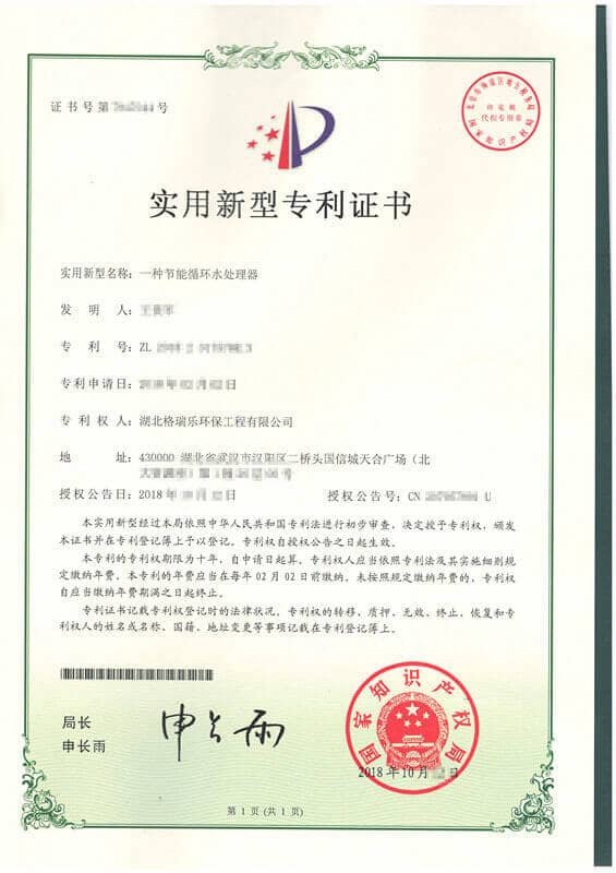 格瑞乐环保其节能循环水处理器实用新型专利