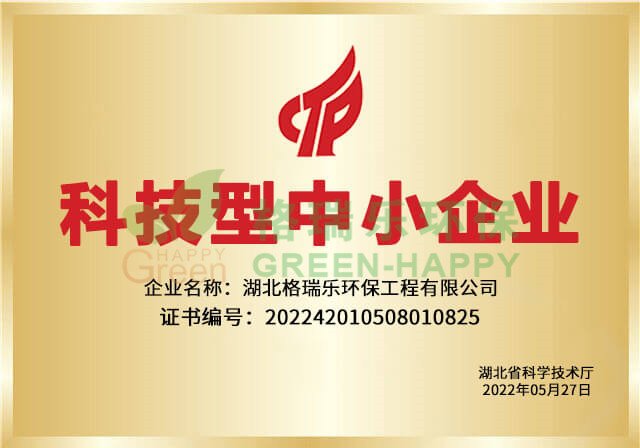 科技型中小企业-格瑞乐环保