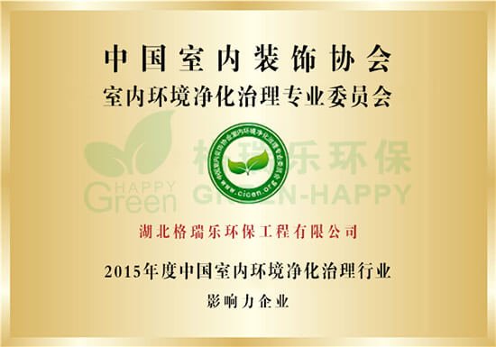 行业影响力企业-格瑞乐环保