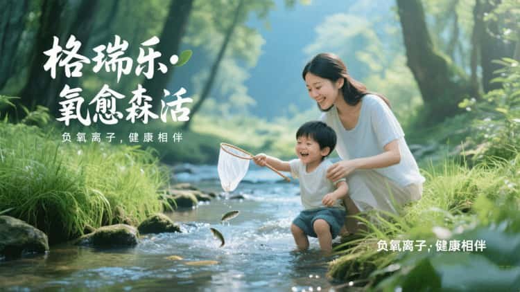 格瑞乐・氧愈森活：让森林的呼吸，住进日常的肌理