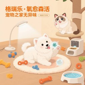 格瑞乐・氧愈森活 - 宠物