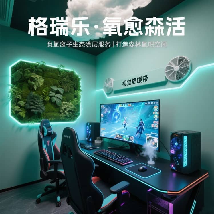 格瑞乐，让电竞室的空气跟着操作起飞