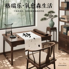 格瑞乐・氧愈森活 - 书房