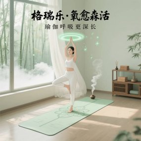 格瑞乐・氧愈森活 - 瑜伽