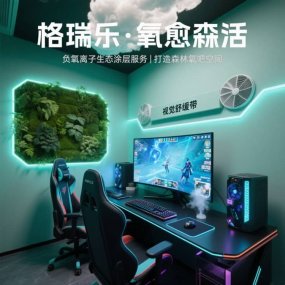格瑞乐・氧愈森活 - 电竞