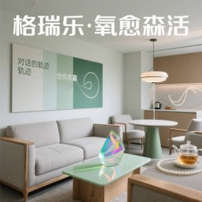 格瑞乐・氧愈森活 - 贵宾