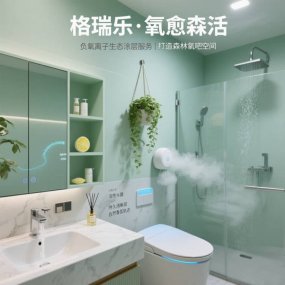 格瑞乐・氧愈森活-卫生间负氧离子生态涂层空气净化方案