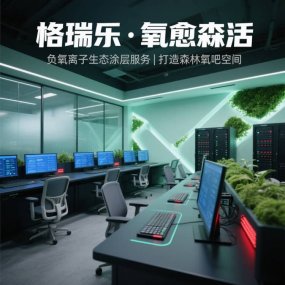 格瑞乐・氧愈森活-运维中